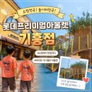 롯데동탄스노우피크 - 11545 | 롯데프리미엄아울렛 기흥점 아이랑 가볼만한곳 야외 놀이터 있음!(포켓몬 태그스타)방문시 꿀팁정보