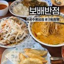 세븐일레븐 광주신창호반점 | 광주 서구 보배반점) 풍암동 중국집 크림짬뽕 맛집 내돈내산 후기