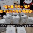 방수센서스피커 음성경보기 설치 [경고멘트] "쓰레기불법투기시 100만원이하의 과태료가 부과됩니다." 이미지