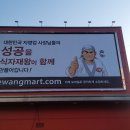 왕도매식자재마트 이미지