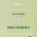 프레쥬