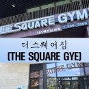 더스퀘어짐 이미지