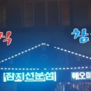해오미일식