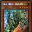 인밸류어블 | 파슬 다이너 파키세팔로 (フォッシル・ダイナ パキケファロ) [ESP3-KR065 / VB10-JP002]
