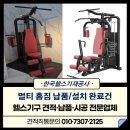 헬피아헬스클럽 | 집에서도 헬스장처럼 운동이 필요하세요! (멀티 홈짐 납품/설치 후기 &amp; 제품소개)