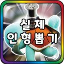 뽑기맛집