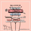 채널 A 신규 ＜메이크오버쇼(가제)＞ 프로그램에서 대변신할 분을 찾습니다. 이미지