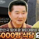 큰마당식당 - 거제시 | 큰마당식당