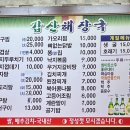 갑산해장국 이미지