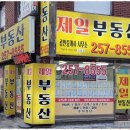 동신부동산중개 이미지