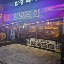 잠실 뭉티기 육회 가성비 맛집 함평육회 후기