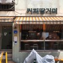 세븐일레븐 대전만년점 | 갈마동 착한가격업소, 커피땅거미 에스프레소 바