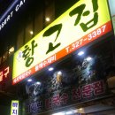 황고집칼국수 - 안양시 동안구 시민대로 175 | 황고집칼국수