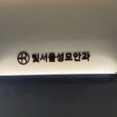빛서울성모안과의원 네이버블로그