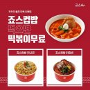 죠스떡볶이 이미지