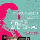 안산시립합창단 제73회 정기연주회 ’모차르트의 끝나지 않는 편지’ 이미지