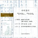 동다송 | [공지] [개강안내] 2026년 1월 <다서 읽기 - 『동다송』 과 『다신전』> 개강 안내 드립니다.