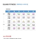 아일랜드피트니스 롯데마트점 이미지