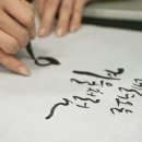 내 마음속의 캘리그라피 | [공지] [부산 캘리그라피] 몰입 속에서 쌓여온 작업의 기록, 2·3월 신규 모집 및 수업 리뷰