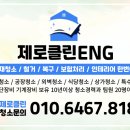 제로클린ENG 이미지