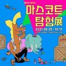 엘리팝스 | 홀리와 엘리의 마스코트 탐험전 관람후기(사진 너무 많음 주의)