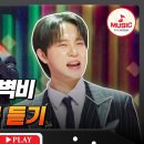 [유튜브:TVCHOSUN MUSIC] 1시간 듣기_새벽비 ❤️ 바람이려오 ❤️ 삼각관계 이미지