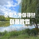 순천만국가정원 서문안내소 | 전남 순천여행 순천만국가정원 모노레일 순천 스카이큐브 현장발급 방법 및 이용 후기