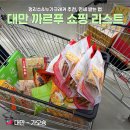 플러스365편의점 | 대만 까르푸 쇼핑리스트 BEST7 추천, 가격 - 펑리수&amp;누가크래커 브랜드 추천ㅣ18일 맥주 수하물