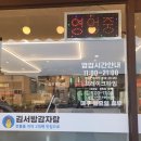김서방감자탕 - 부평구 | 김서방감자탕