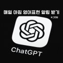 알기 쉬운 영어 회화 | 챗지피티 영어회화 공부 후기, ChatGPT 설정 프롬프트