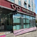 아이젠트리 다사점 이미지