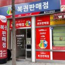 현대LOTTO복권 이미지