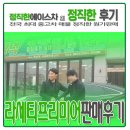 황산공업사 | 대전고객님 라세티프리미어중고차 판매 후기 <By.정직한에이스차>