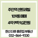 주안역센트레빌공인중개사사무소 이미지