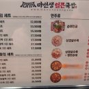 마선생얼큰국밥 양산상북점