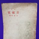 박종화「청자부」 이미지