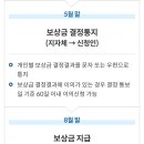 수원-이의-이의-11 | 수원시 군소음보상금 결정통보 8월경 지급 공개! 우리 가족 실제 지급금액 후기