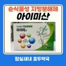 잠실새내약국