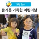 고령군 희망의 새싹 큰잔치 | [고령 뉴스] 5월 가정의 달! 즐거움 가득한 어린이날 현장속으로~