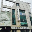 강원오식당 이미지