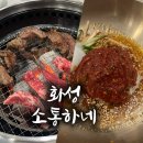 함흥냉면 | 화성 발안 맛집 소통하네, 숯불 소갈빗살과 함흥냉면 후기