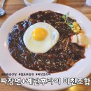옥선당 | 수원 옥선당 셀프 부침개, 짜장면+계란후라이 미친조합