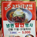 논현코다리냉면 이미지
