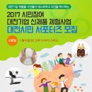 (주)와이젯 | "대전꺼유" 대전시민 서포터즈 모집