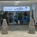 하영횟집 이미지