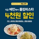 롤링파스타 이미지