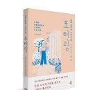 포터링