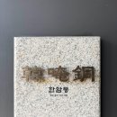 To the Sea | 정동 한식 맛집 한암동(한우 암소 담은 정동) 육전, 곰탕, 솥밥 후기