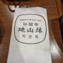 지리산치과의원 | 직접 구워주니 더 맛있는 지리산 흑돼지 숯불구이전문점 광주 학동 맛집 지산목