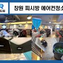 창원 피시방 에어컨청소 PC방 삼성 무풍 시스템에어컨 곰팡이 제거